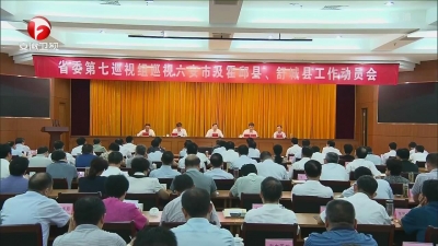 【纪检动态】深化政治巡视 激励担当作为