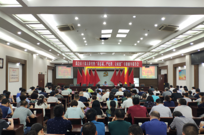 蚌埠禹会：召开“讲严立”专题辅导报告会