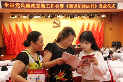 阜南：《“画”说纪律50问》划出基层党员纪律底线