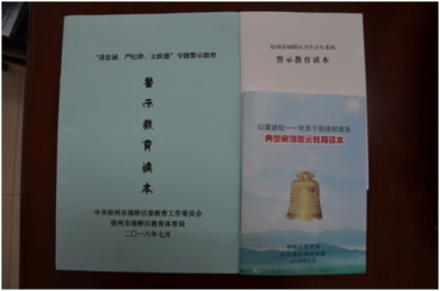 宿州埇桥：多种形式强化“讲严立”警示教育实效