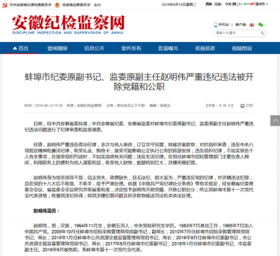 纪委副书记被"双开"  纪检监察机关不是“避风港”