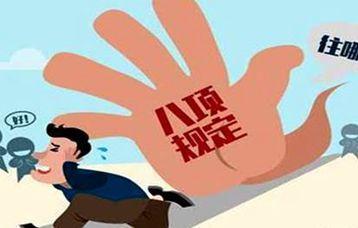 2018年7月全国查处违反中央八项规定精神问题5178起