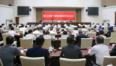 合肥：对新任县处级领导干部上廉政教育“第一课”
