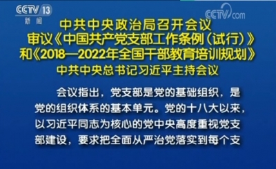 中共中央政治局召开会议 习近平主持