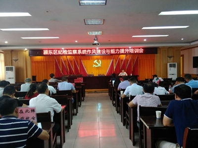 阜阳颍东：集中开展纪检监察干部作风建设和能力提升第四次专题培训