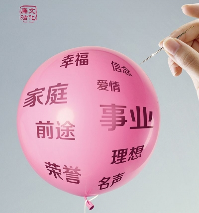 【公益广告】严以用权
