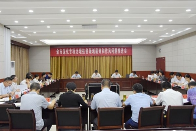 滁州：召开全市深化专项治理扶贫领域腐败和作风问题工作推进会