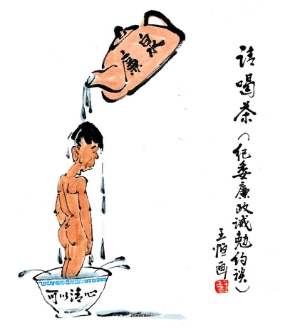 【廉政漫画】请喝茶
