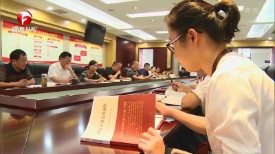 【廉政视点】加强学思践悟 立牢政德根基——安徽认真组织学习《领导干部要讲政德》