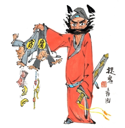 【廉政漫画】捉鬼
