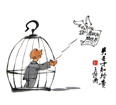 【廉政漫画】失去才知珍贵