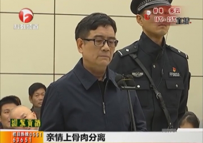【廉政视点】《权钱背后的交易》——阜阳市原副市长梁栋受贿案剖析