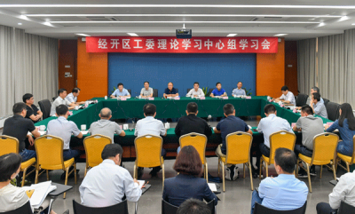 合肥经开区：集中学习研讨新修订的《中国共产党纪律处分条例》