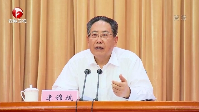 【纪检动态】李锦斌强调 巩固拓展“讲严立”专题警示教育成果 加快建设现代化五大发展美好安徽