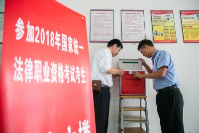 淮南：开展监督执纪问责 全力为“法考”保驾护航