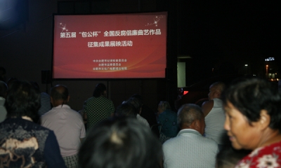合肥：廉洁文化进社区 清廉之风入民心