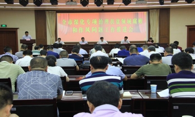 蚌埠：聚焦扶贫领域腐败和作风问题 推动专项治理工作不断深化