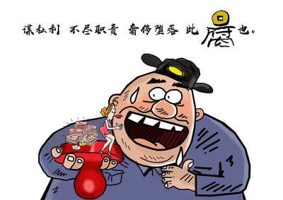 【廉政漫画】如此为官