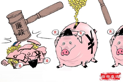 【廉政漫画】宿命难逃