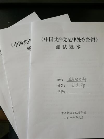 舒城：开展《中国共产党纪律处分条例》知识测试活动