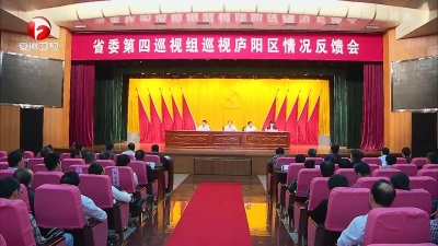 【廉政视点】十届省委第五轮巡视继续反馈巡视情况