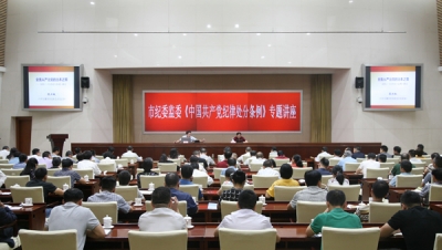 合肥：举办新修订《中国共产党纪律处分条例》专题讲座