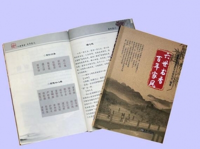 池州：出版图书《六世书香 百年家风》
