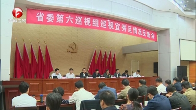 【廉政视点】十届省委第五轮巡视继续反馈巡视情况