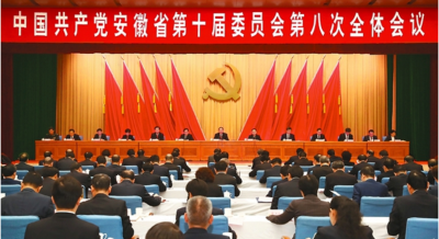 中共安徽省委十届八次全体会议在肥召开
