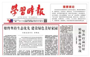 省委书记李锦斌：始终坚持生态优先 建设绿色美好家园