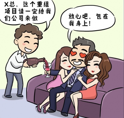 【廉政漫画】利益输送违法纪 一步走错憾终生