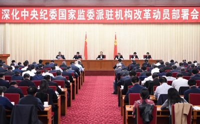 赵乐际：着力提高派驻监督全覆盖质量