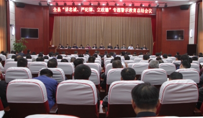 萧县：深化专题警示教育 持续优化政治生态