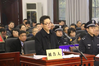 被控受贿4800余万元 蚌埠市纪委原副书记赵明伟受审