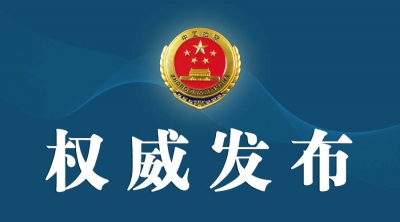 检察机关对贵州原副省长蒲波决定逮捕，对陕西原副省长冯新柱提起公诉