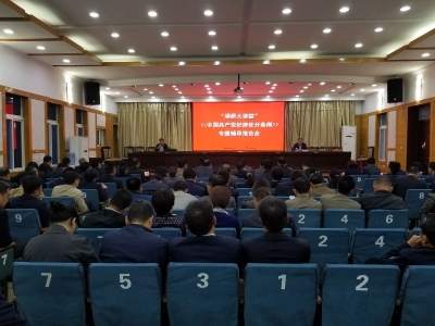 宿州埇桥：举办《中国共产党纪律处分条例》专题辅导报告会