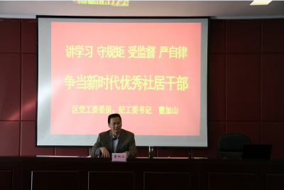 合肥新站区：召开新任社居“两委”正职集体廉政报告会