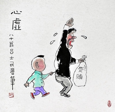 【廉政漫画】心虚
