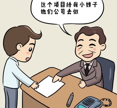 【廉政漫画】理想信念不坚定 非法牟利终害己