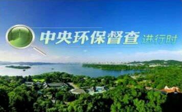 中央生态环保督察组向安徽转办第十九批信访件77件 涉及15市