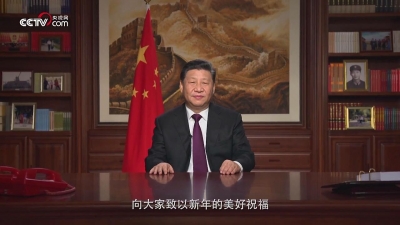 向着梦想努力奔跑 ——习近平主席新年贺词在广大纪检监察干部中引发热烈反响