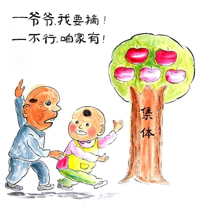 【廉政漫画】集体的果子摘不得
