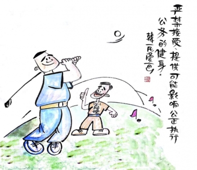 【廉政漫画】漫画新《条例》（七）