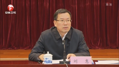 【纪检动态】刘惠：提升监督执纪问责质效 护航脱贫攻坚任务落实