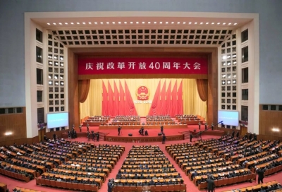 习近平：在庆祝改革开放40周年大会上的讲话