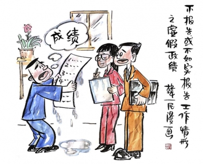 【廉政漫画】漫画新《条例》（十）