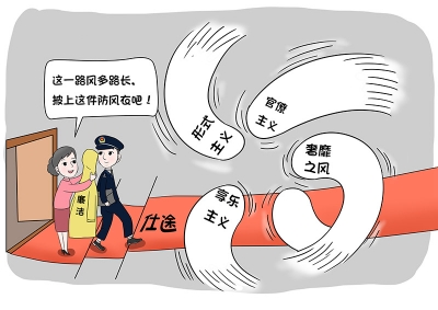 【廉政漫画】抵制四风