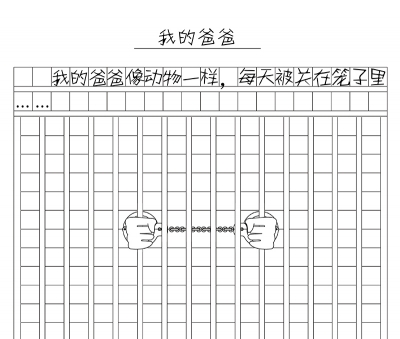 【公益广告】我的爸爸