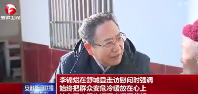李锦斌深入革命老区舒城县走访慰问贫困户和困难群众