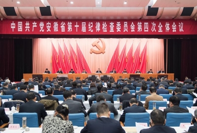 省纪委十届四次全会举行第二次大会刘惠作工作报告